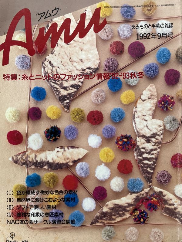 珍稀一本！老師私藏日文「超絕版」編織書！-特集:糸とニットのファッション 