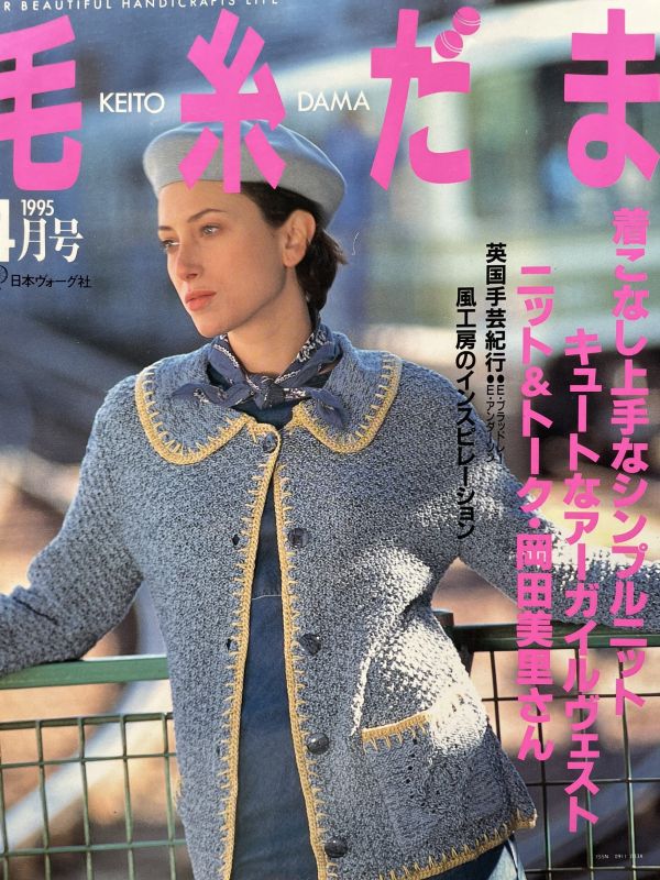 珍稀一本！老師私藏日文「超絕版」編織書！ - 毛糸だまvol.82 