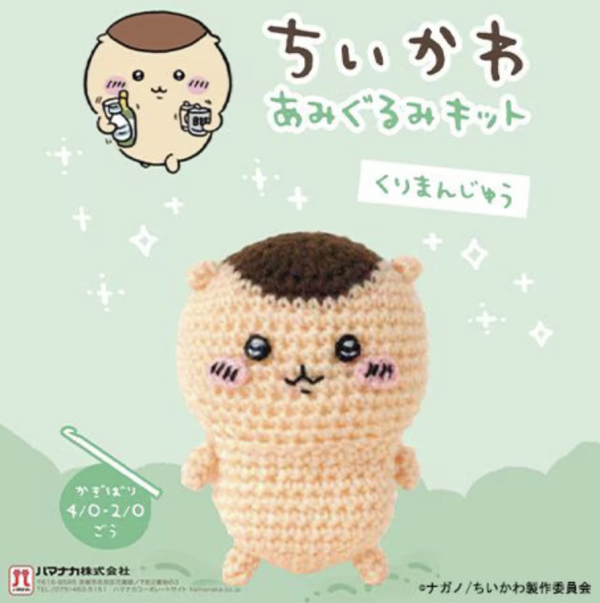 Hamanaka x Chiikawa 吉伊卡哇 栗子饅頭鉤針材料包 Hamanaka, Chiikawa, Hamanaka Chiikawa, , 栗子饅頭, 吉伊卡哇