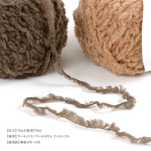 Hamanaka -  Merino Wool FUR (メリノウールファー) 