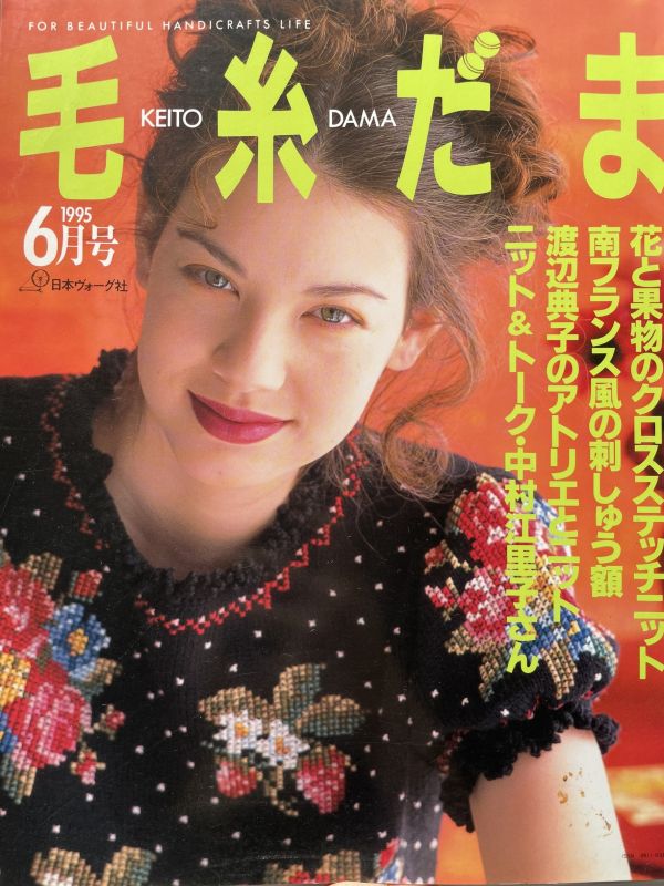珍稀一本！老師私藏日文「超絕版」編織書！ - 毛糸だまvol.83 