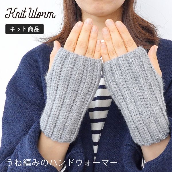 日本Hará Wool 材料包 - 23我的溫暖鉤針手套 
