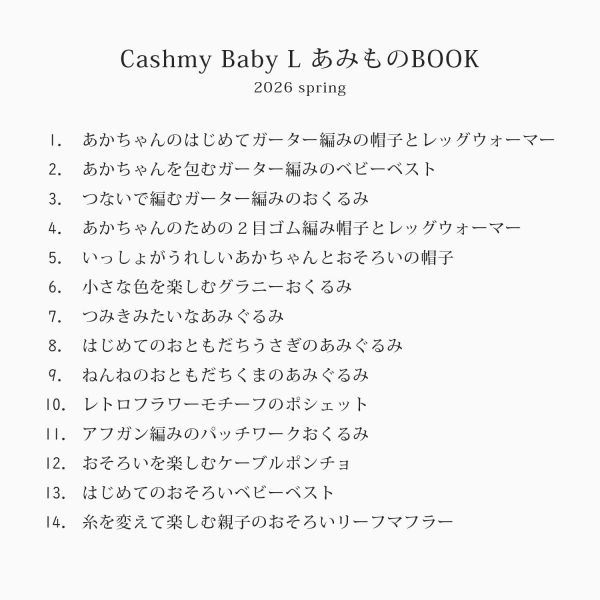 日文編織書 - Hara Wool 小書 ,2026 春 Cashmy Baby L あみものBOOK 