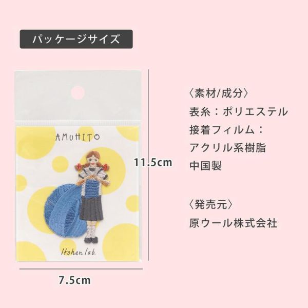 HARA WOOL - AMUHITO 編織人的小小共感標記 - 兩用貼布繡 刺繡貼布 