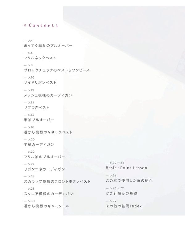 日文編織書 - 大人のベーシッククロッシェウエア 