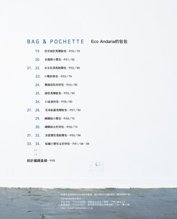 親子時尚的涼夏編織包＆帽子小物(暢銷版) 