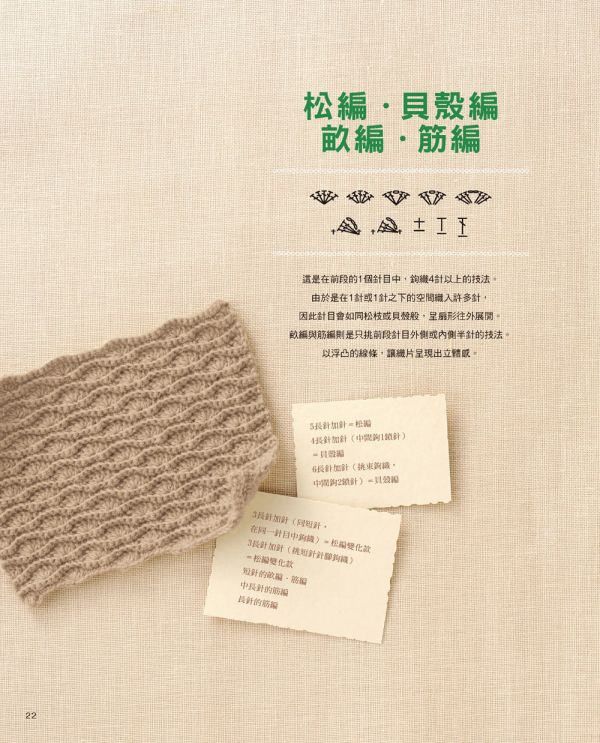 開始玩花樣！鉤針編織進階聖典（經典版）: 針法記號118款＆花樣編123款 