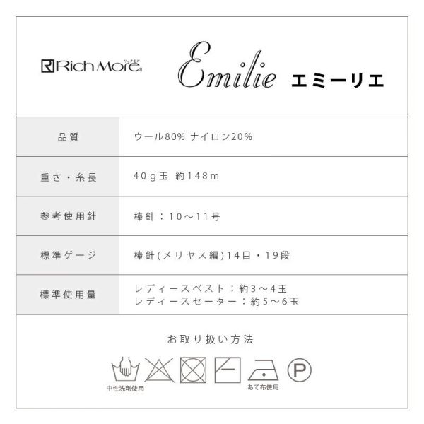Rich More - Emilie (エミーリエ) 