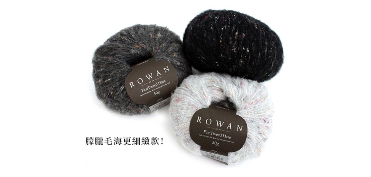 英國ROWAN-細朦朧毛海 