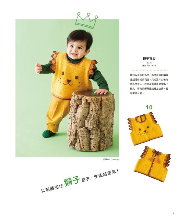 可愛動物造型手織服42款 