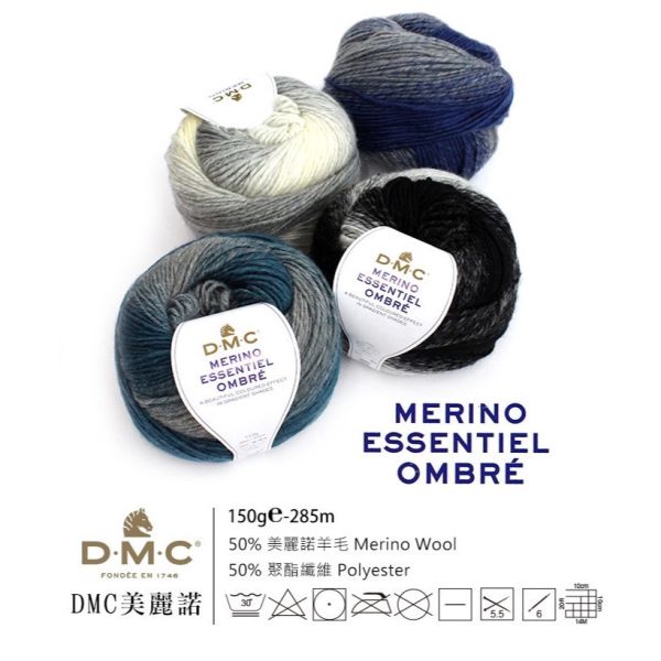 DMC - 美麗諾毛線 MERINO ESSENTIEL OMBRE 