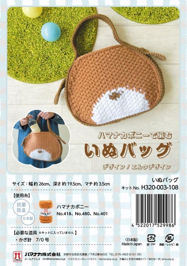 日本Hamanaka 原廠材料包 - 狗狗側背包材料包 