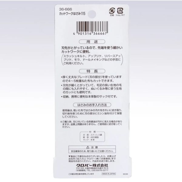 日本可樂牌 Clover - 剪刀 11.5cm (附皮套) 