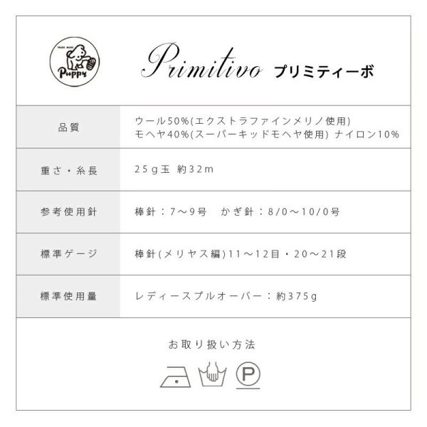 Puppy -  初戀圈圈紗 Primitivo プリミティーボ 