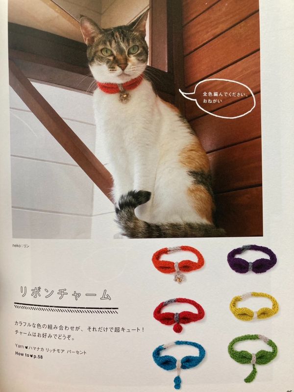 日文編織書 - ねこが喜ぶおもちゃからかわいいかぶりものまで ねこの編みもの 