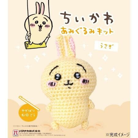 Hamanaka x Chiikawa 吉伊卡哇 烏薩奇鉤針材料包 Hamanaka, Chiikawa, Hamanaka Chiikawa, Usagi, 烏薩奇, 吉伊卡哇