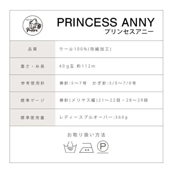 Puppy - 公主純毛 プリンセスアニー Princess Anny 