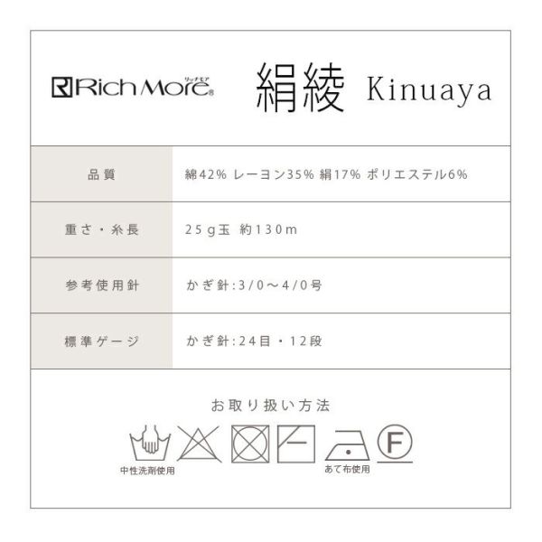 Rich More - KINUAYA (絹綾) 