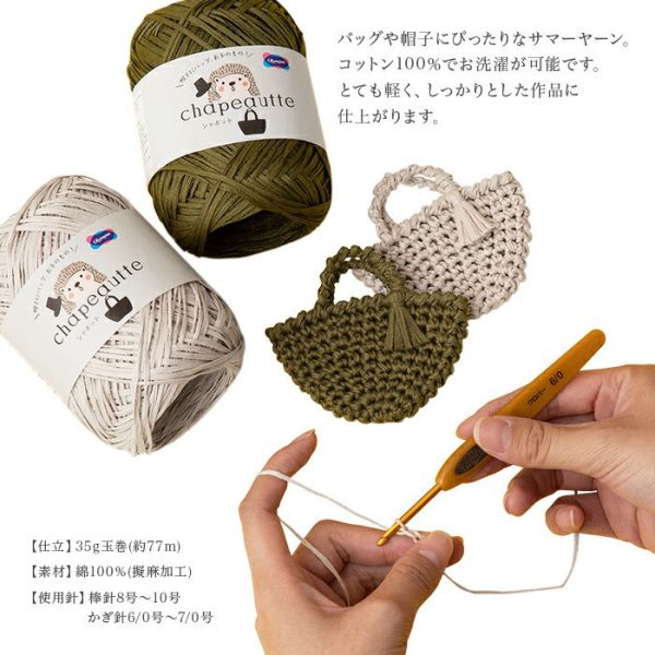 Olympus - 雪寶棉線 Chapeautte シャポット 
