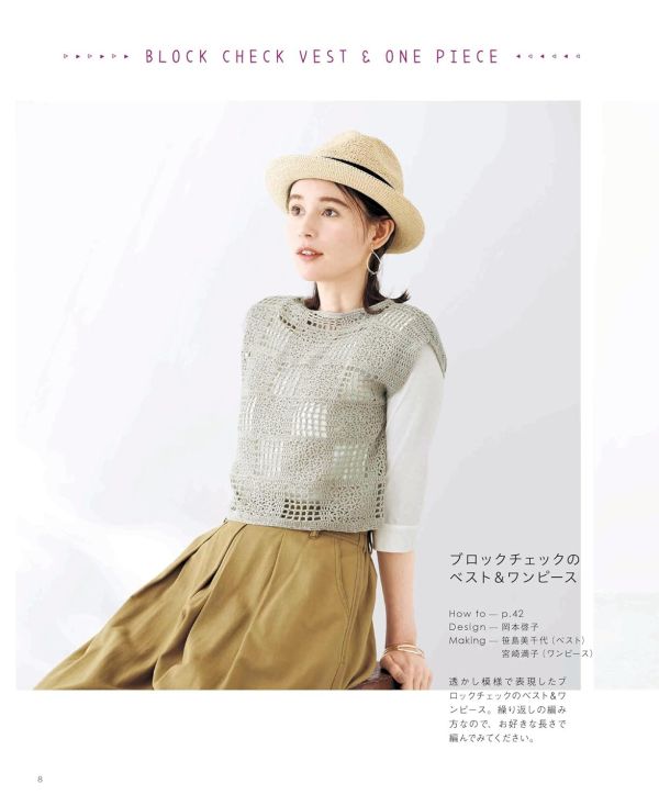 日文編織書 - 大人のベーシッククロッシェウエア 