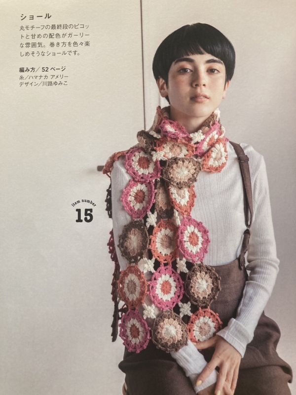 日文編織書 -次はどれ編む？モチーフ編みのこものとウエア 