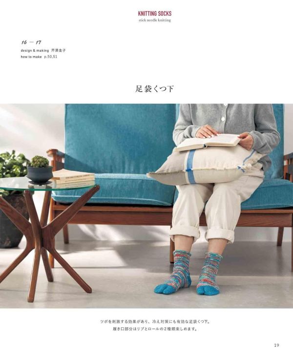 日文編織書 - KNITTING SOCKS 棒針編みのベーシックなくつ下 