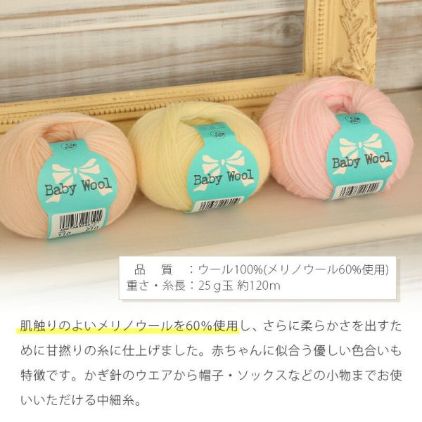 Puppy -  嬰兒線 Baby Wool ベビーウール 