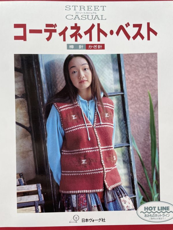 珍稀一本！老師私藏日文「超絕版」編織書！-コーディネイト・ベスト 