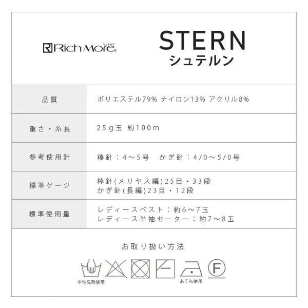 Rich More - STERN (シュテルン) 