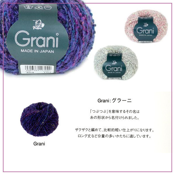 Puppy - 古蘭妮圈圈花線 Grani グラーニ 