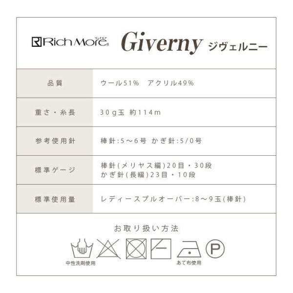 Rich More - Giverny (ジヴェルニー) 