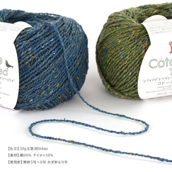 逗貓棒專用賣場－Hamanaka -  Cotone Tweed  (コトーネツィード) 