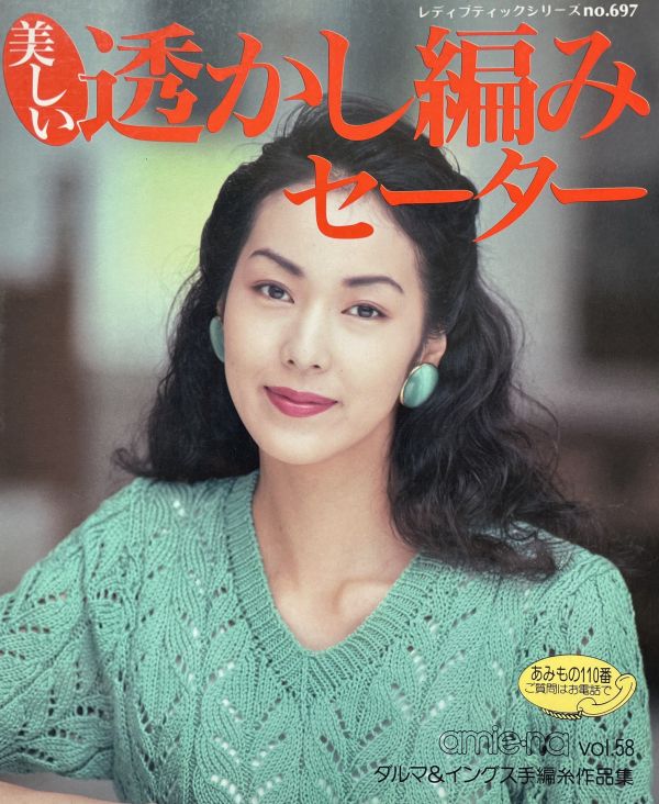 珍稀一本！老師私藏日文「超絕版」編織書！-透かし編みセーター 