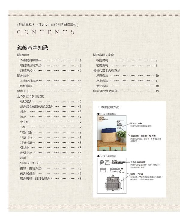 原味風格！一日完成．自然色時尚麻編包 