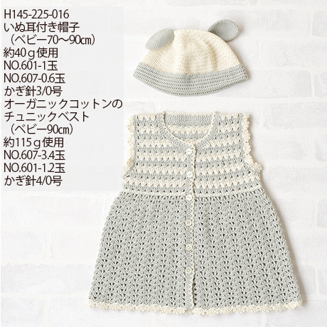 Hamanaka -  Aume Baby Color Crochet (ポームベビーカラー＜クロッシェ＞) 