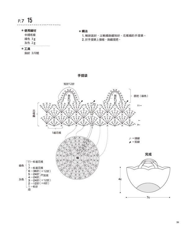 中文編織書 - 半天完成！超可愛68款迷你size鉤織小物 