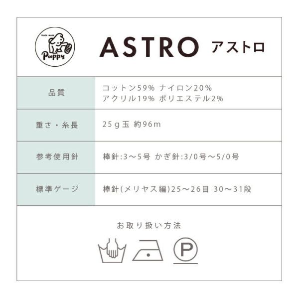 Puppy - 星空夏紗 ASTRO アストロ 