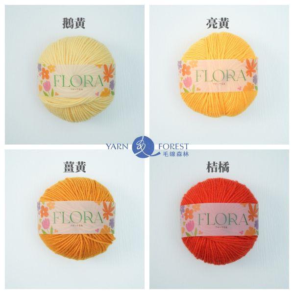 「Flora」 花毛線 - 單顆販售賣場 