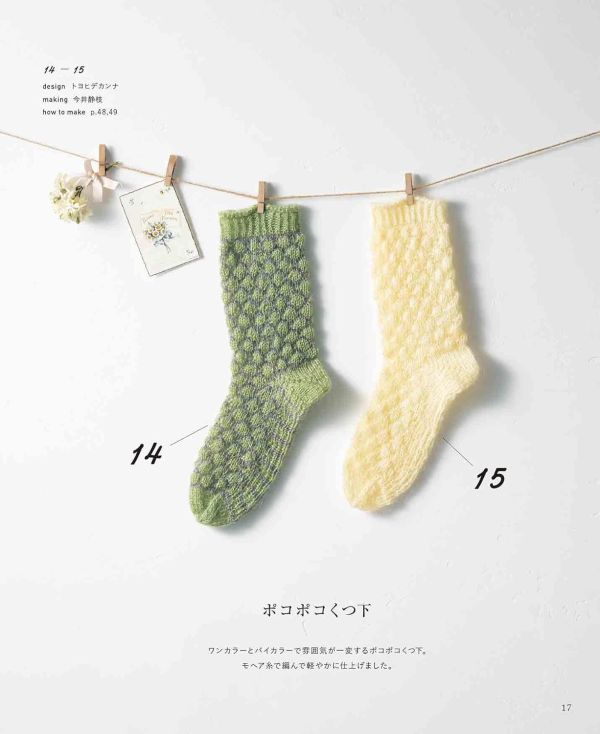 日文編織書 - KNITTING SOCKS 棒針編みのベーシックなくつ下 