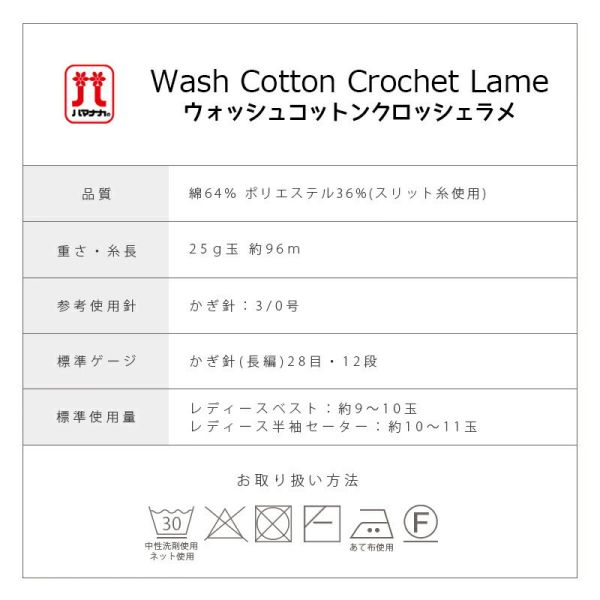 Hamanaka -  Wash Cotton Crochet  Lame (ウォッシュコットンクロッシェ〈ラメ〉) 