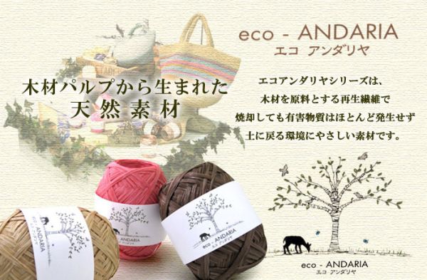 Hamanaka - Eco Andaria (エコアンダリヤ) 