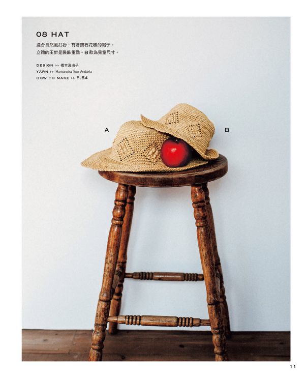 小文青的輕旅穿搭草帽＆手織包（經典版） 