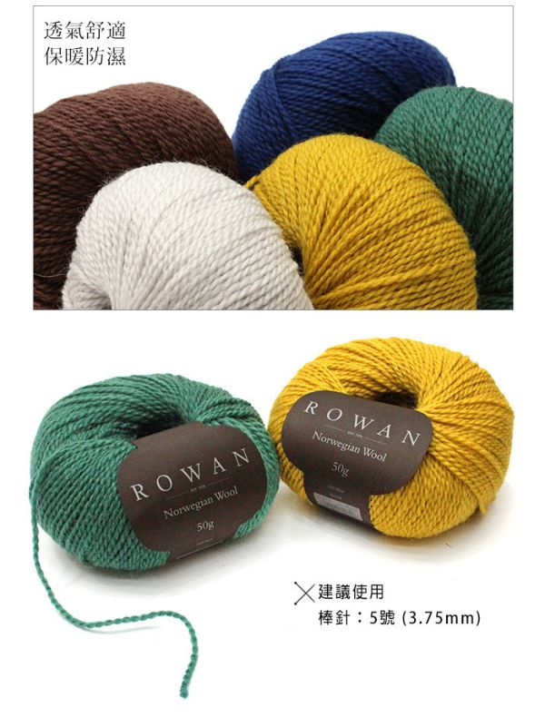 Rowan - 挪威純毛 Norwegian Wool 