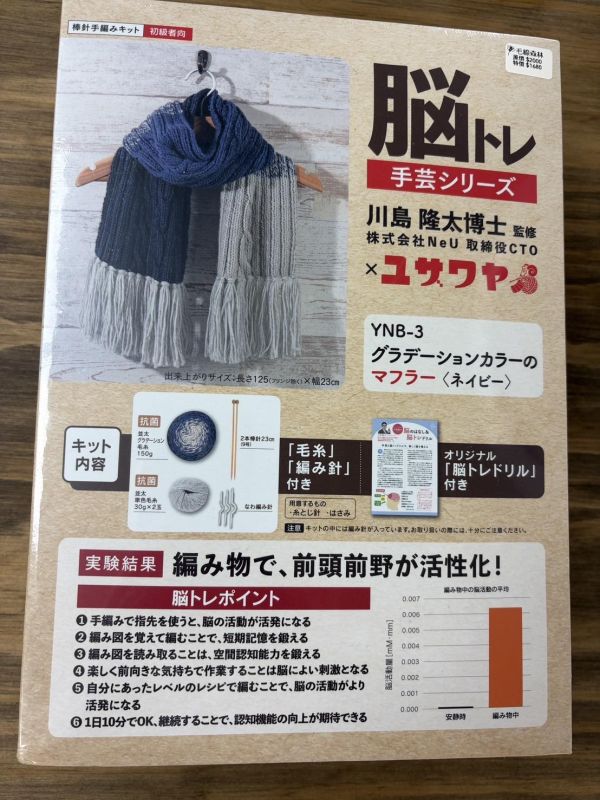 絕版日本圍巾材料包，內有毛線、工具如圖 