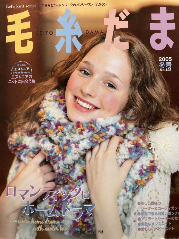 珍稀一本！老師私藏日文「超絕版」編織書！ - 毛糸だまvol.128 