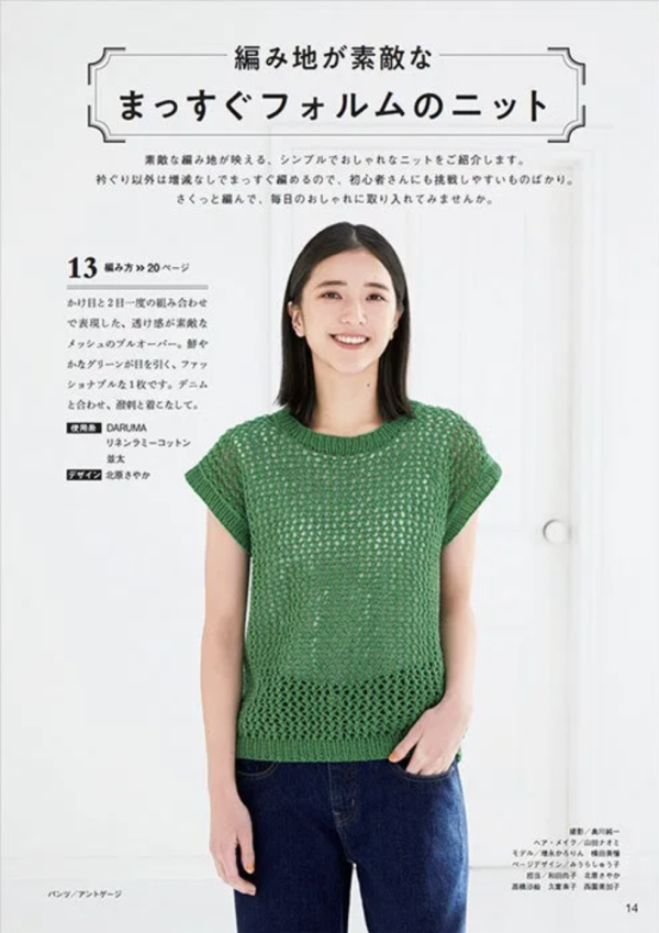 日文編織書 - knitting time 春夏　手編みを楽しむ大人のニット 