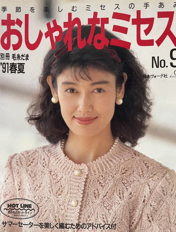 珍稀一本！老師私藏日文「超絕版」編織書！ - 毛糸だま 1991年春夏別冊 