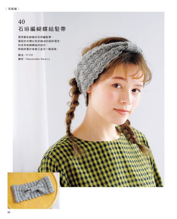 初學鉤針花樣手帖: 一次學會66款鉤織花樣＆56款可愛小物 
