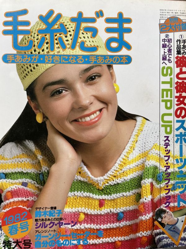 珍稀一本！老師私藏日文「超絕版」編織書！ - 毛糸だまvol.1419 