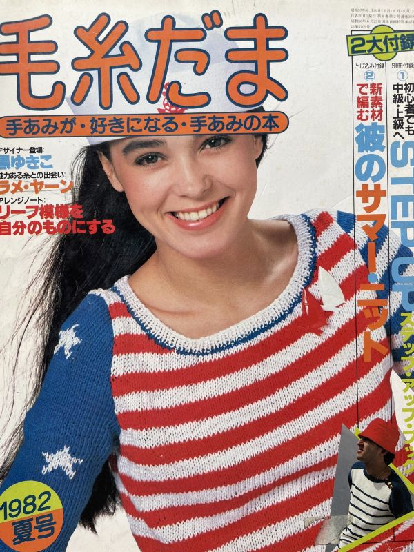 珍稀一本！老師私藏日文「超絕版」編織書！ - 毛糸だまvol.1551 